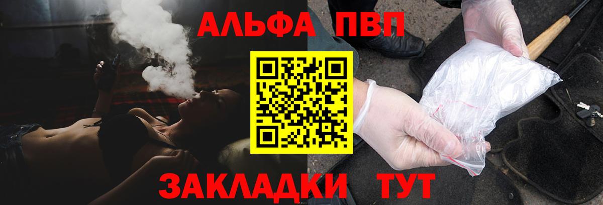 Альфа ПВП крисы CK Новошахтинск