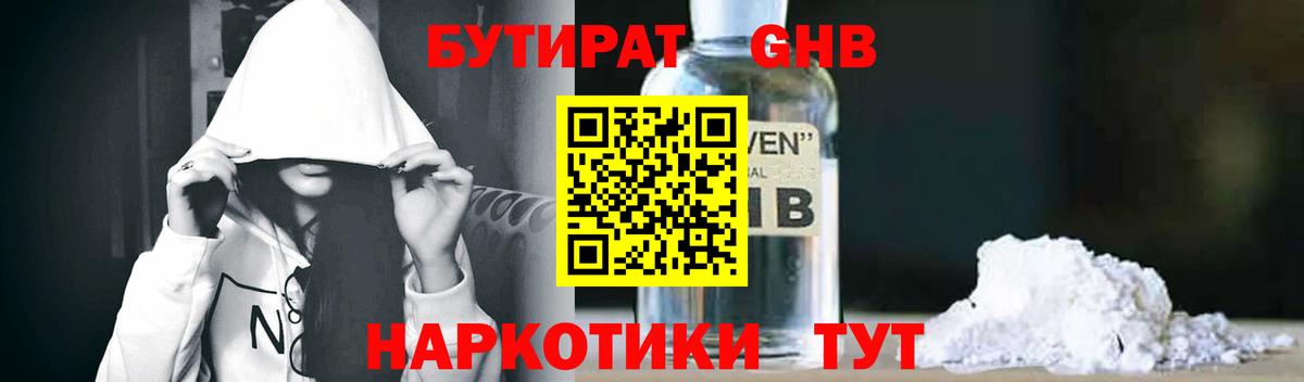 Бутират 99% Новошахтинск