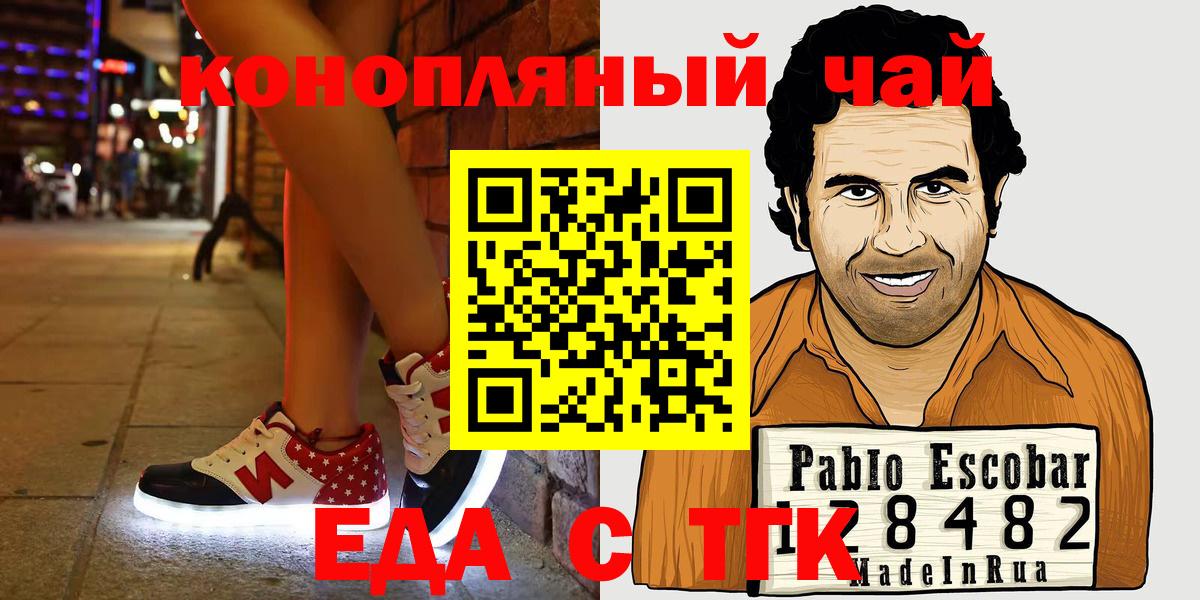 Еда ТГК марихуана Новошахтинск