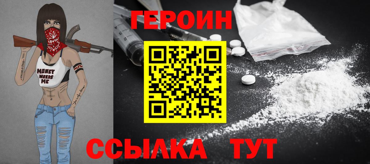Новошахтинск  Героин гречка  Вход с VPN 