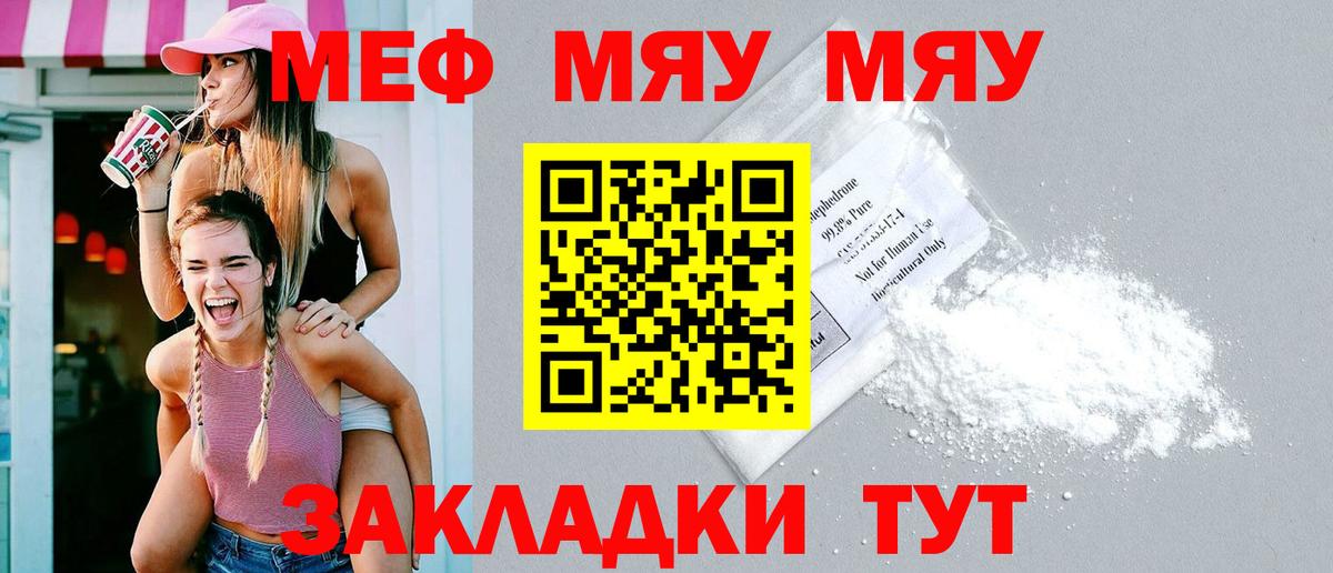 МЕФ  МЯУ-МЯУ mephedrone  Новошахтинск  Вход с VPN  Мефедрон мука 